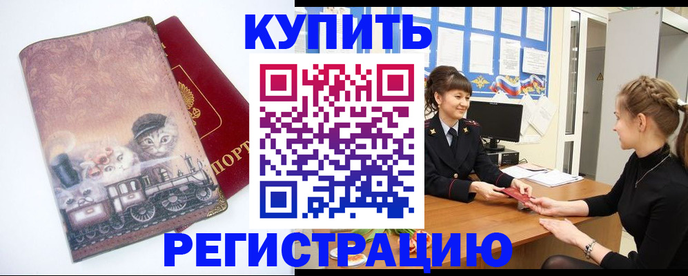 прописка 2025 в Ахтубинске