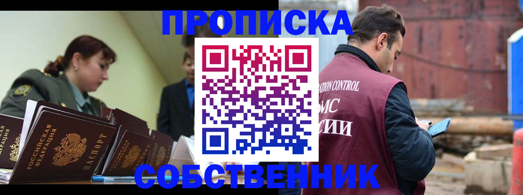 прописка 2025 в Ахтубинске